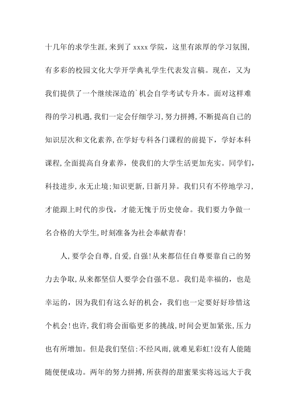 学院新生开学典礼发言稿_第2页