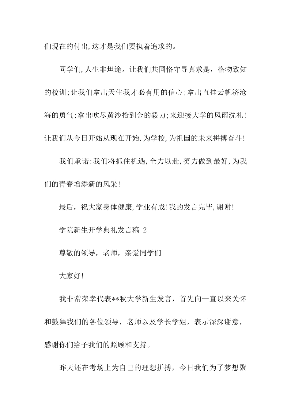 学院新生开学典礼发言稿_第3页