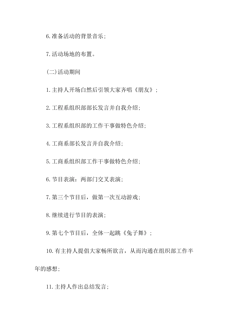 学院联谊活动策划书方案_第3页