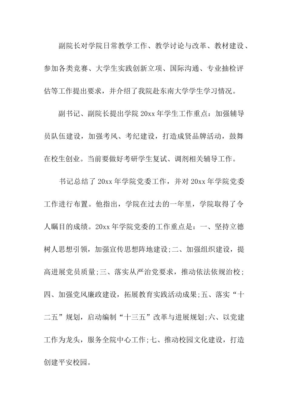 学院部门工作会议简报与整理有什么技巧_第2页