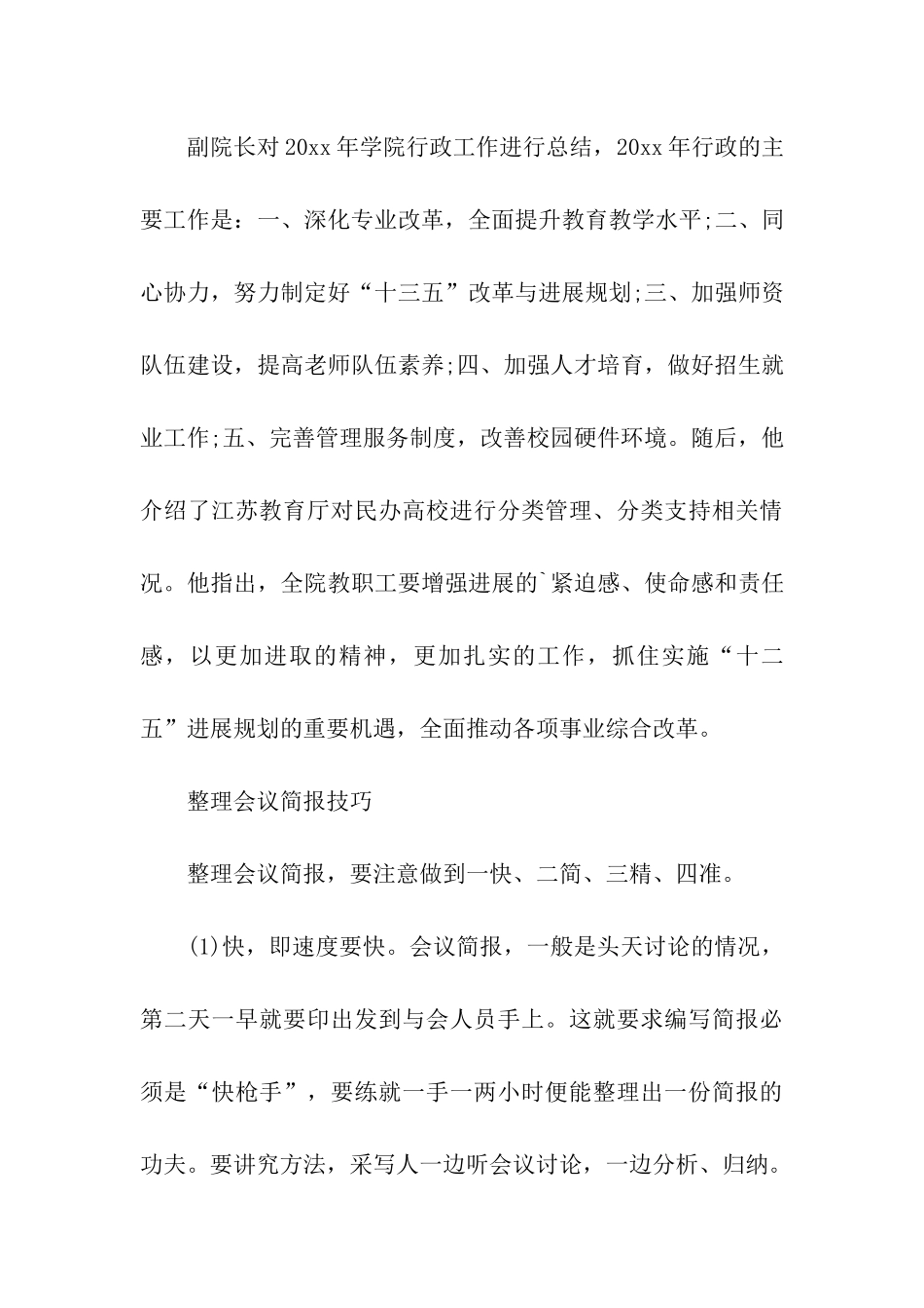 学院部门工作会议简报与整理有什么技巧_第3页