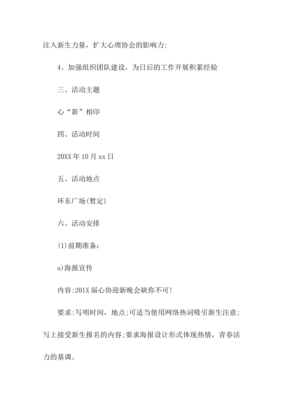 学院迎新晚会活动工作策划书_第2页