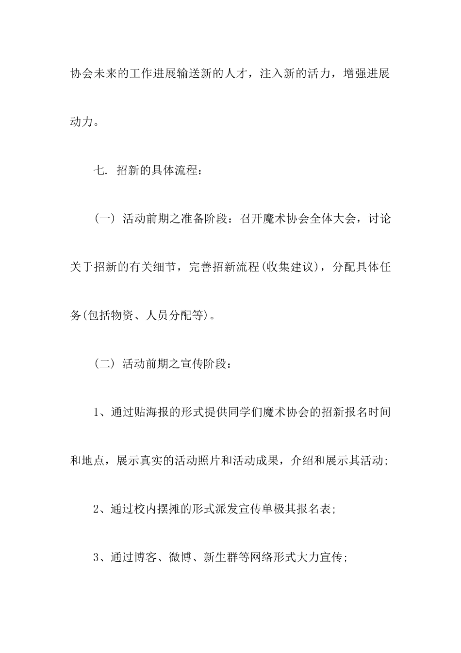 学院社团招新的策划书_第3页