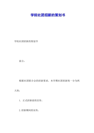 学院社团招新的策划书