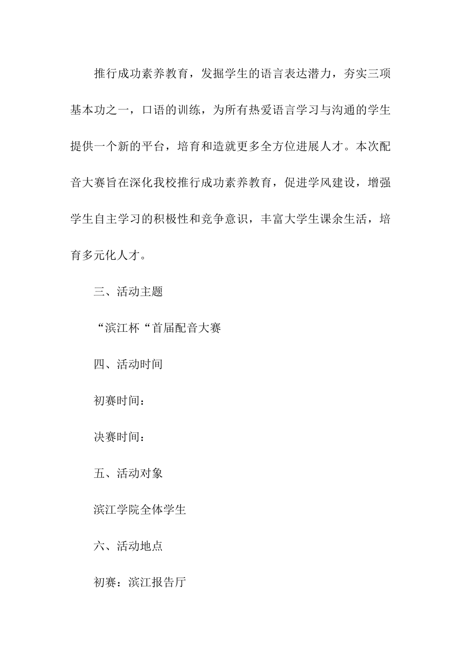 学院配音大赛策划书_第2页