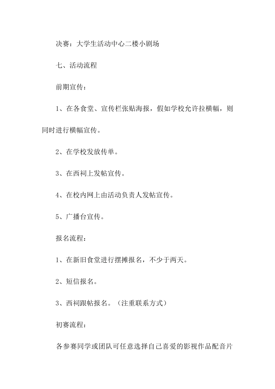 学院配音大赛策划书_第3页