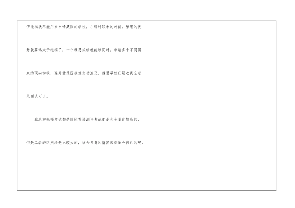 学雅思和托福的区别_第3页