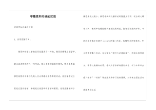 学雅思和托福的区别