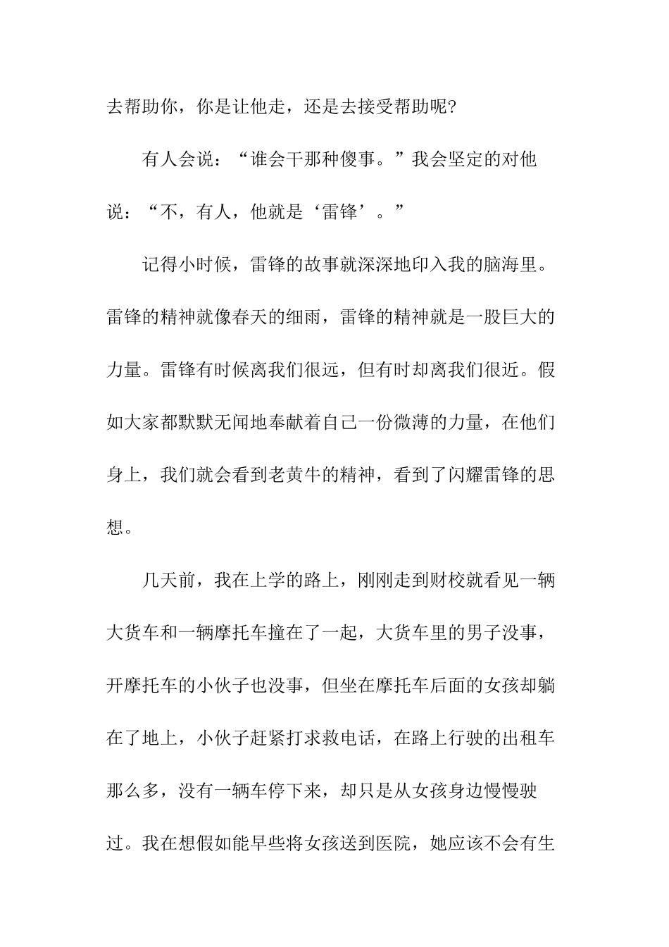 学雷锋-树新风作文_第2页