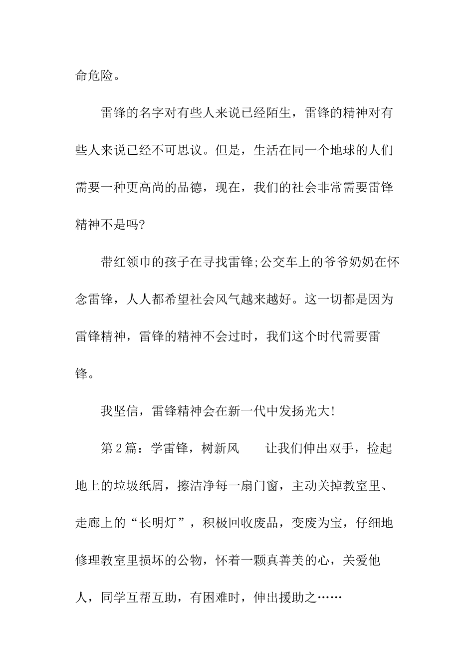 学雷锋-树新风作文_第3页