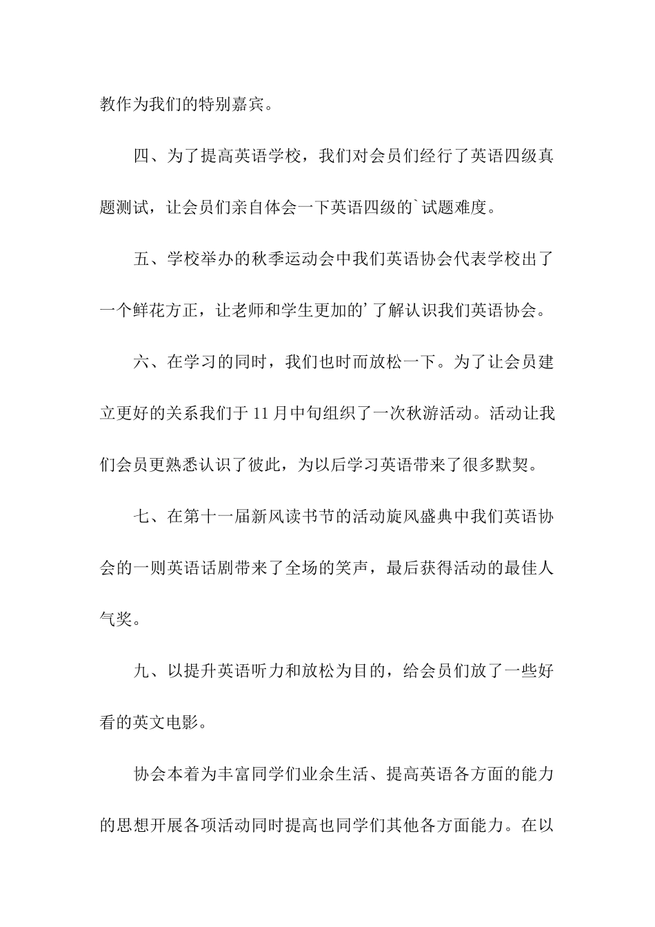 学院英语协会年度工作总结_第2页