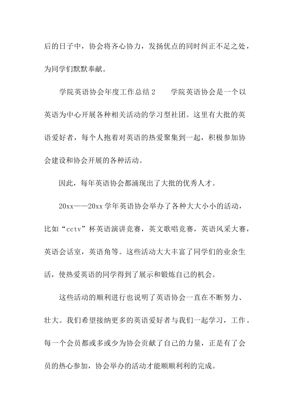 学院英语协会年度工作总结_第3页