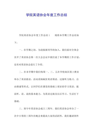 学院英语协会年度工作总结