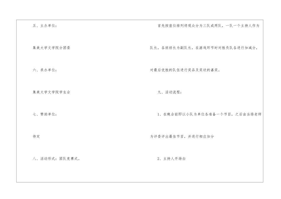 学院迎新晚会策划书_第2页