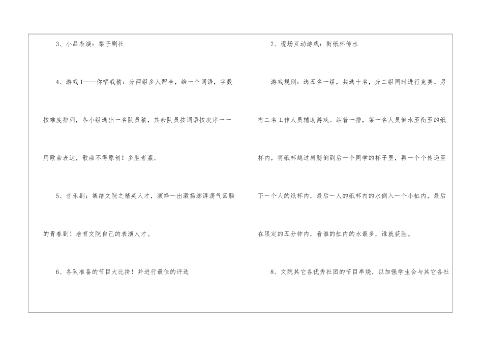 学院迎新晚会策划书_第3页