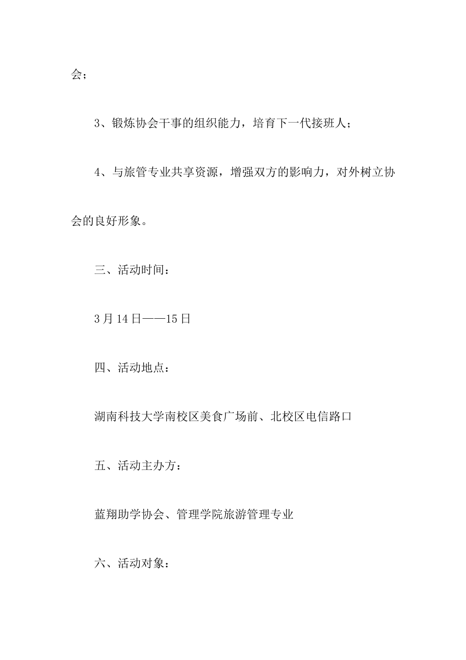 学雷锋主题活动策划书_第2页