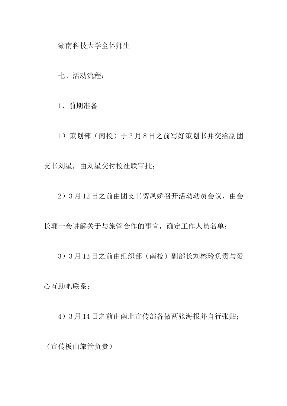 学雷锋主题活动策划书_第3页