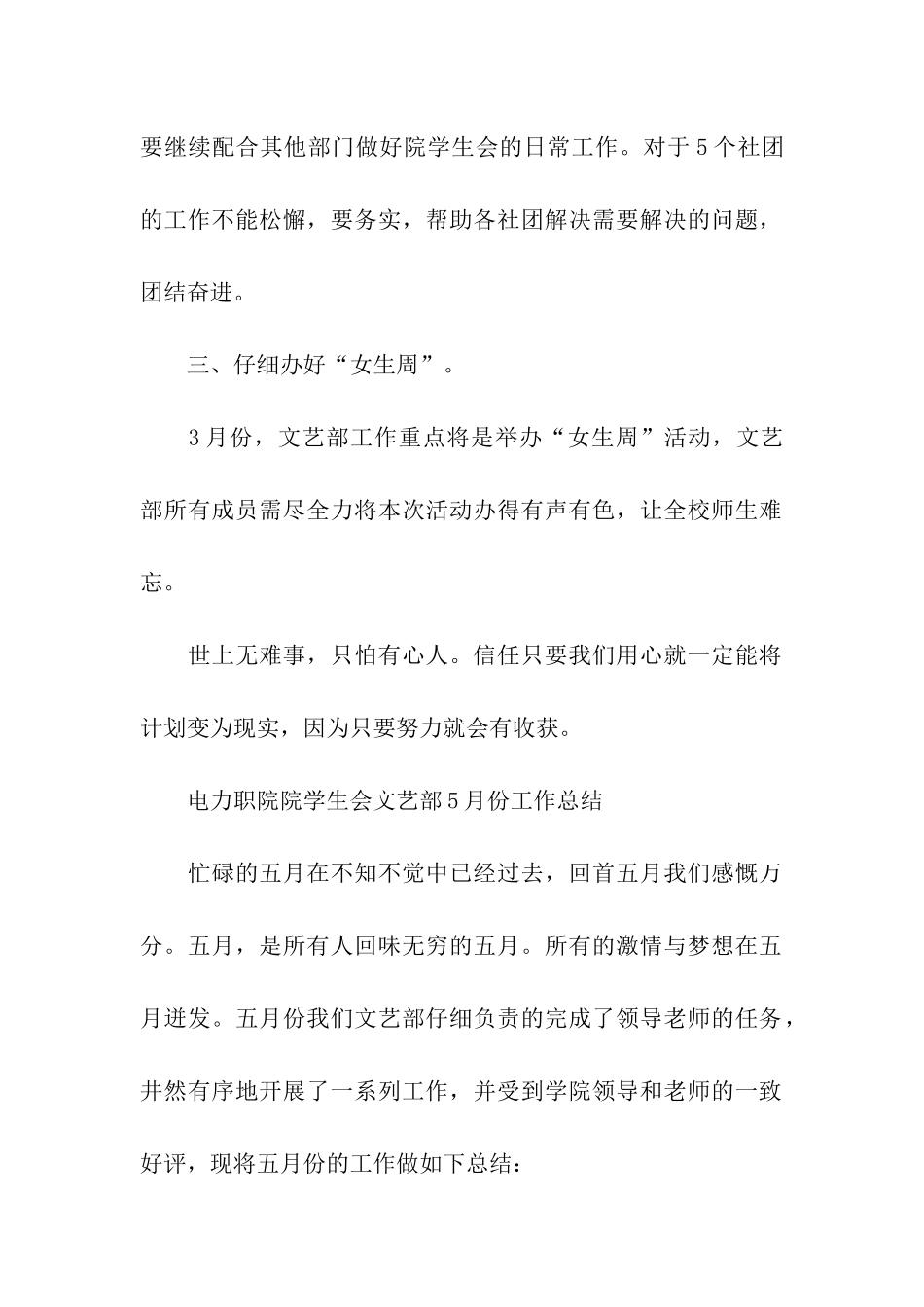 学院院学生会文艺部月份工作计划_第2页