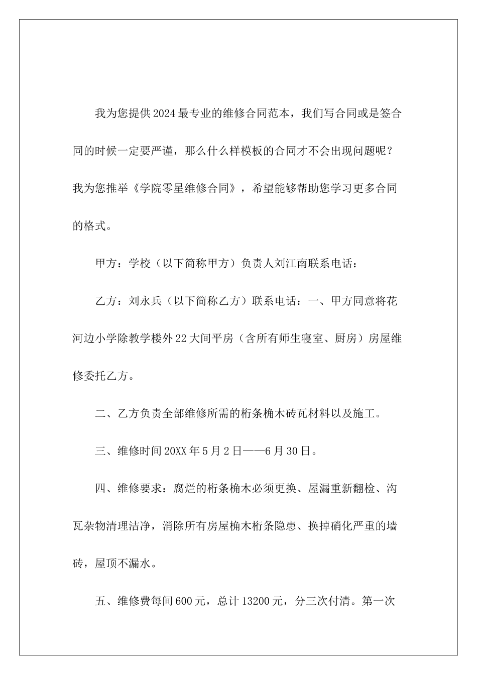 学院零星维修合同零星维修协议零星维修协议_第2页