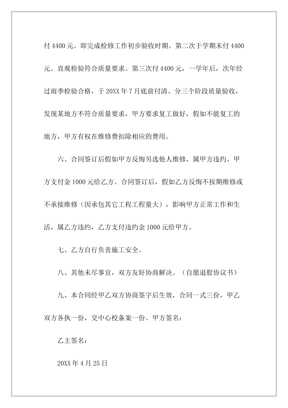 学院零星维修合同零星维修协议零星维修协议_第3页