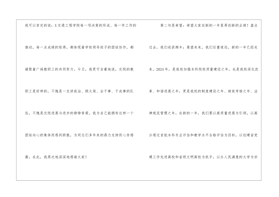 学院院长在2024年新春团拜会上的致辞_第2页