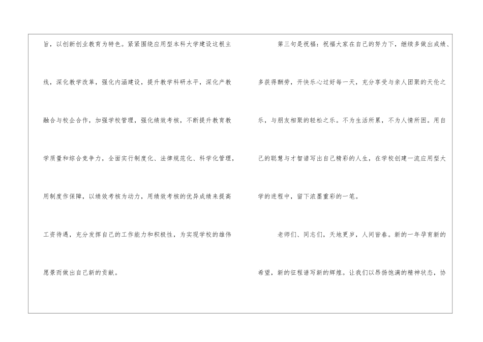 学院院长在2024年新春团拜会上的致辞_第3页