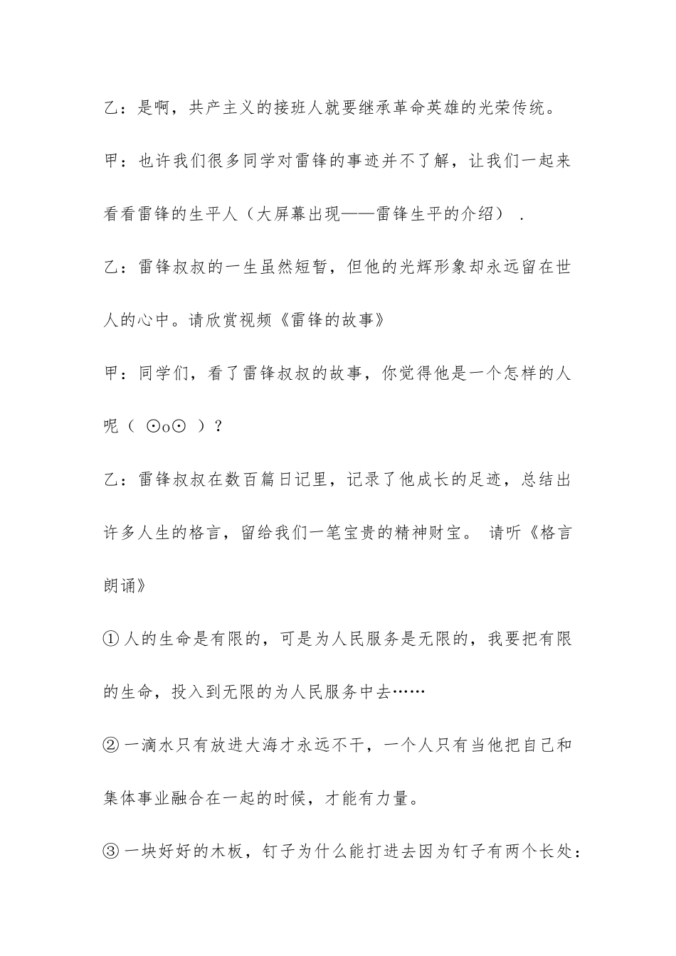 学雷锋主题班会主持稿-_第2页