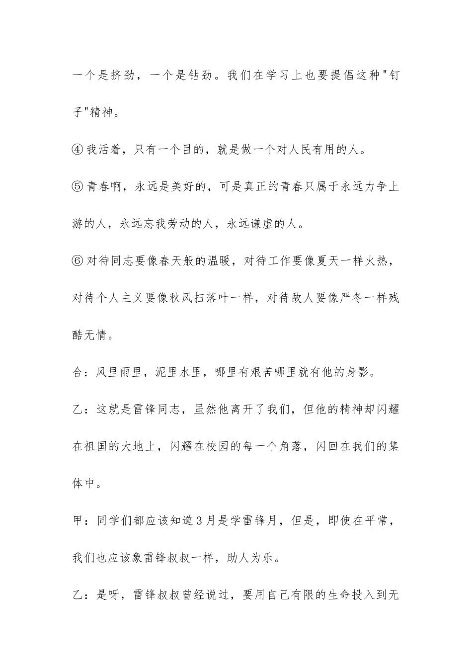 学雷锋主题班会主持稿-_第3页