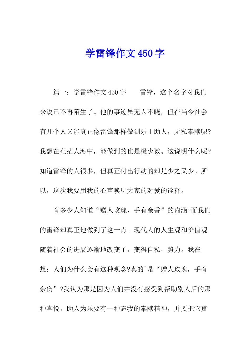 学雷锋作文450字_第1页