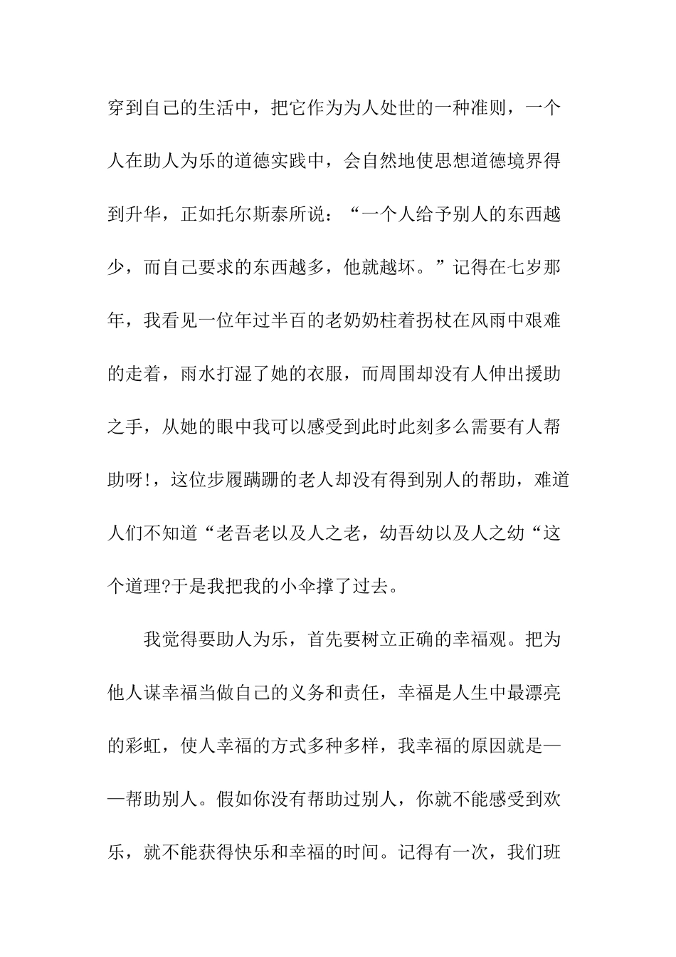 学雷锋作文450字_第2页