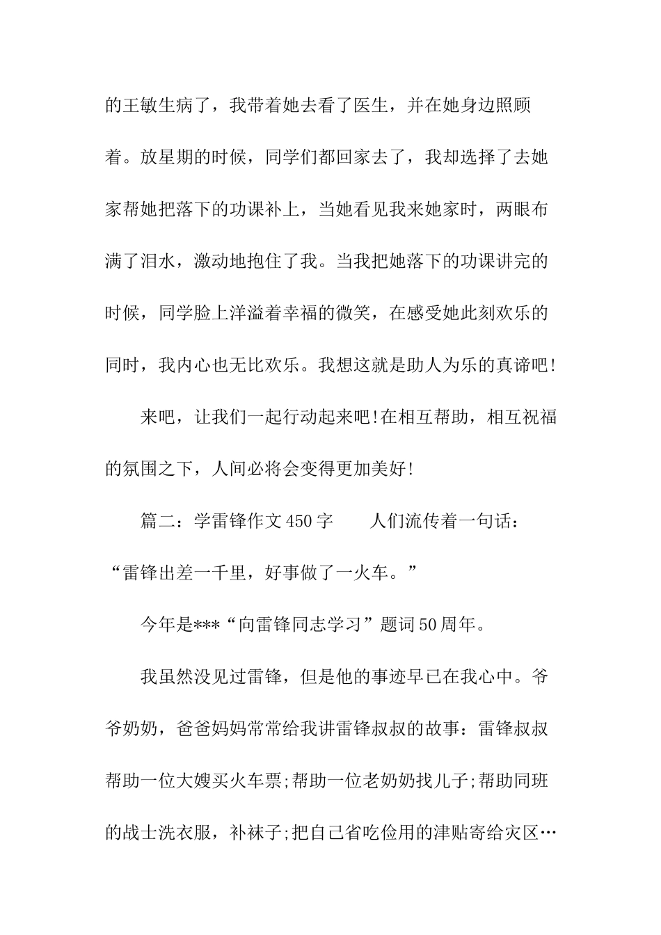 学雷锋作文450字_第3页