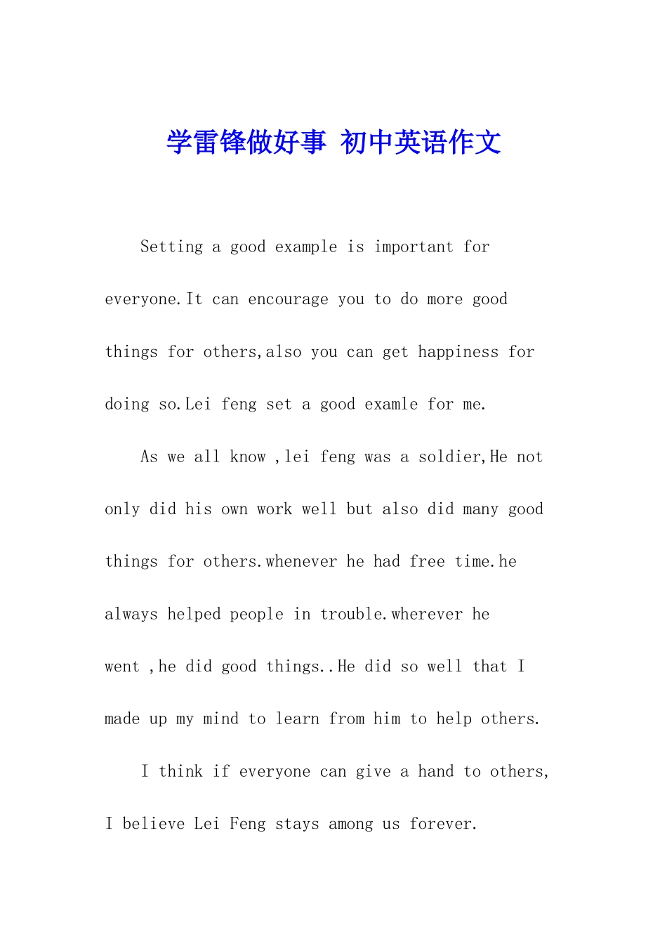 学雷锋做好事-初中英语作文_第1页