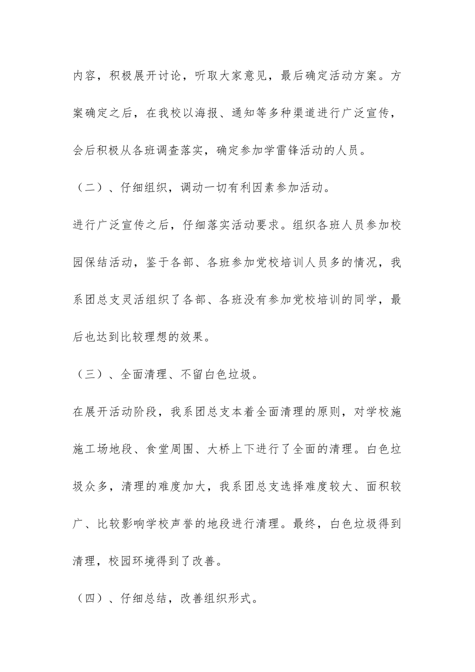 学雷锋日活动总结-_第2页