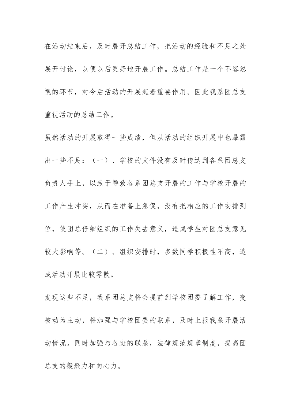 学雷锋日活动总结-_第3页