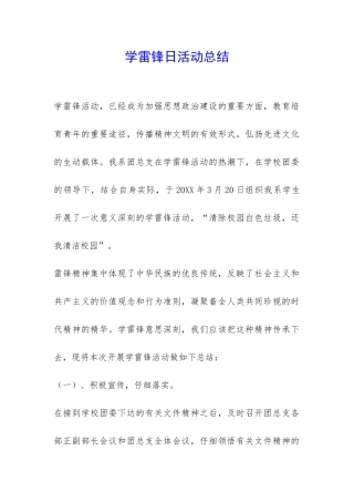 学雷锋日活动总结-