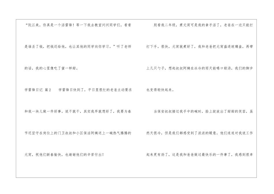 学雷锋日记5篇_第2页