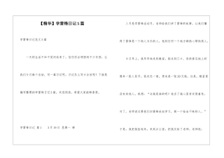 学雷锋日记5篇