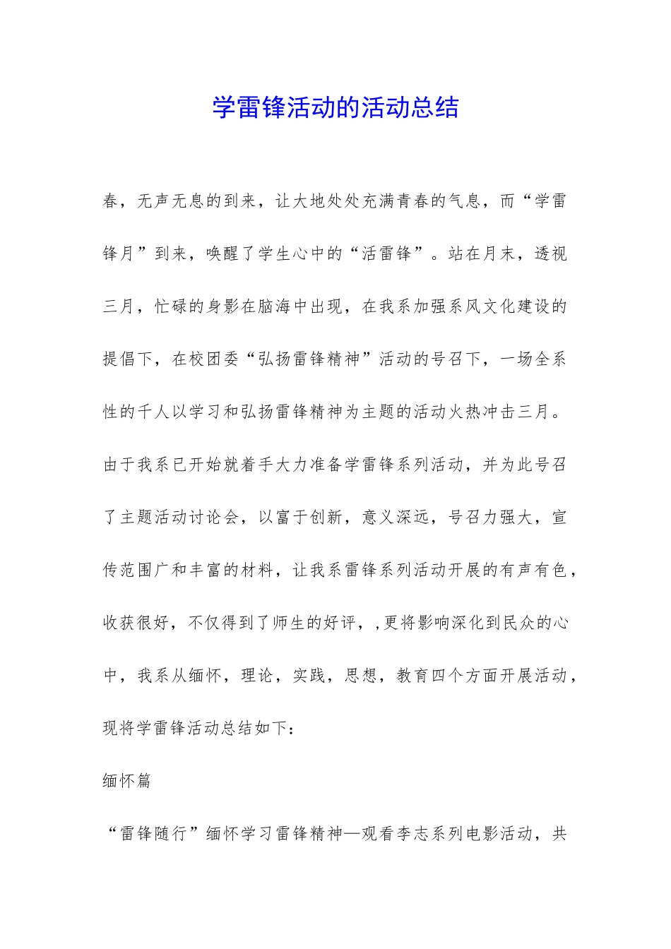 学雷锋活动的活动总结-_第1页