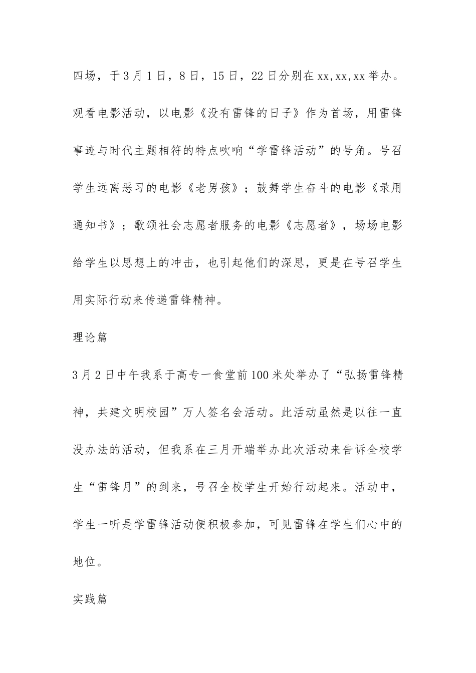 学雷锋活动的活动总结-_第2页