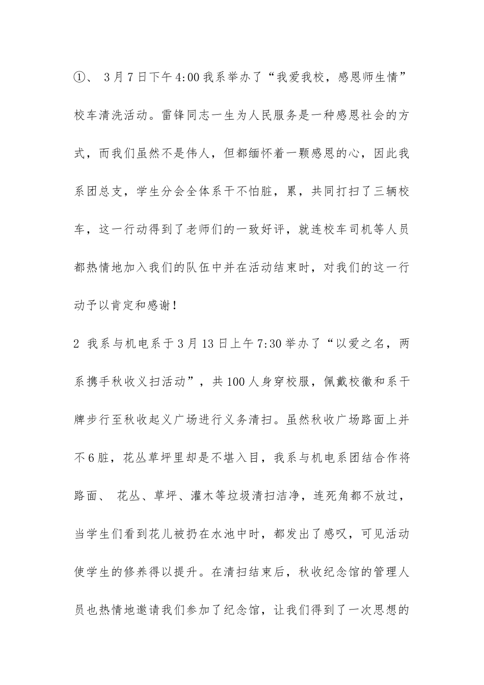 学雷锋活动的活动总结-_第3页