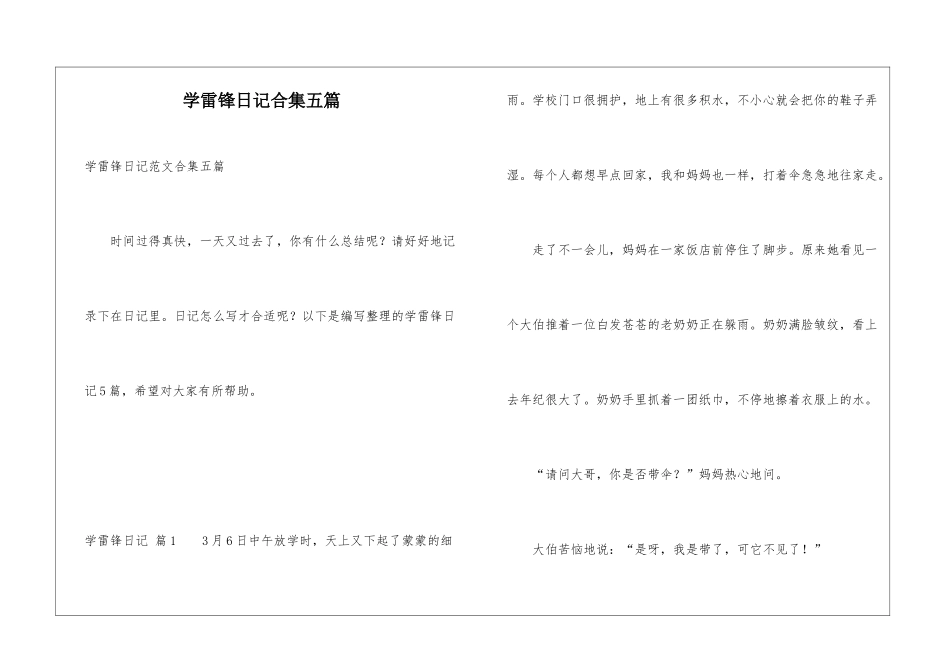 学雷锋日记合集五篇_第1页