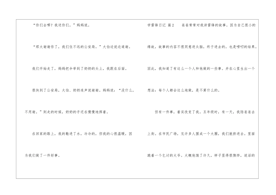 学雷锋日记合集五篇_第2页