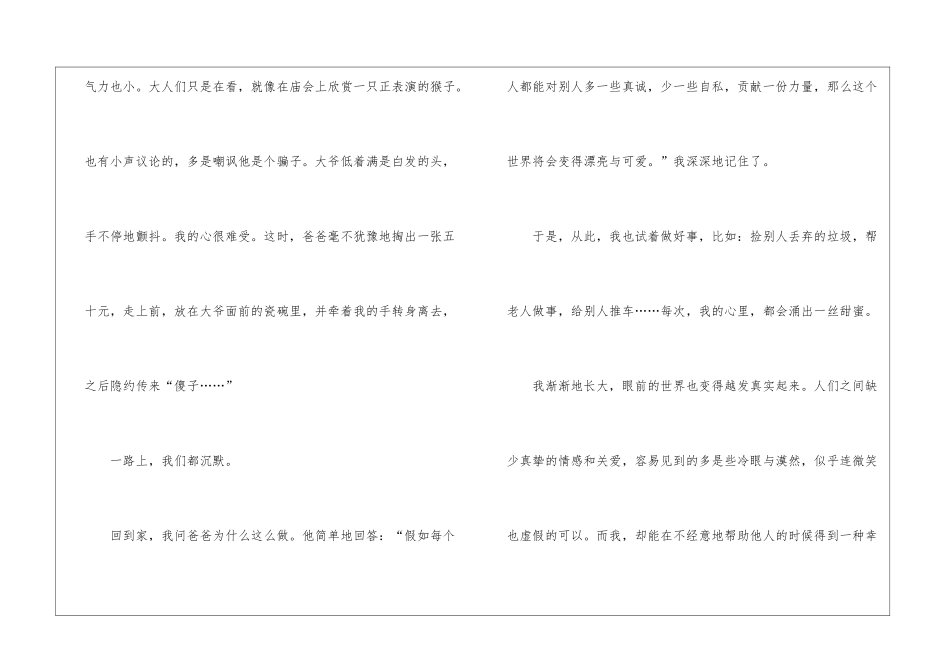 学雷锋日记合集五篇_第3页