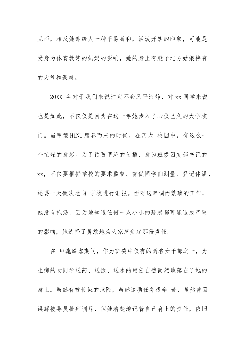 学雷锋先进个人事迹材料2024-关于学雷锋事迹材料5篇_第2页