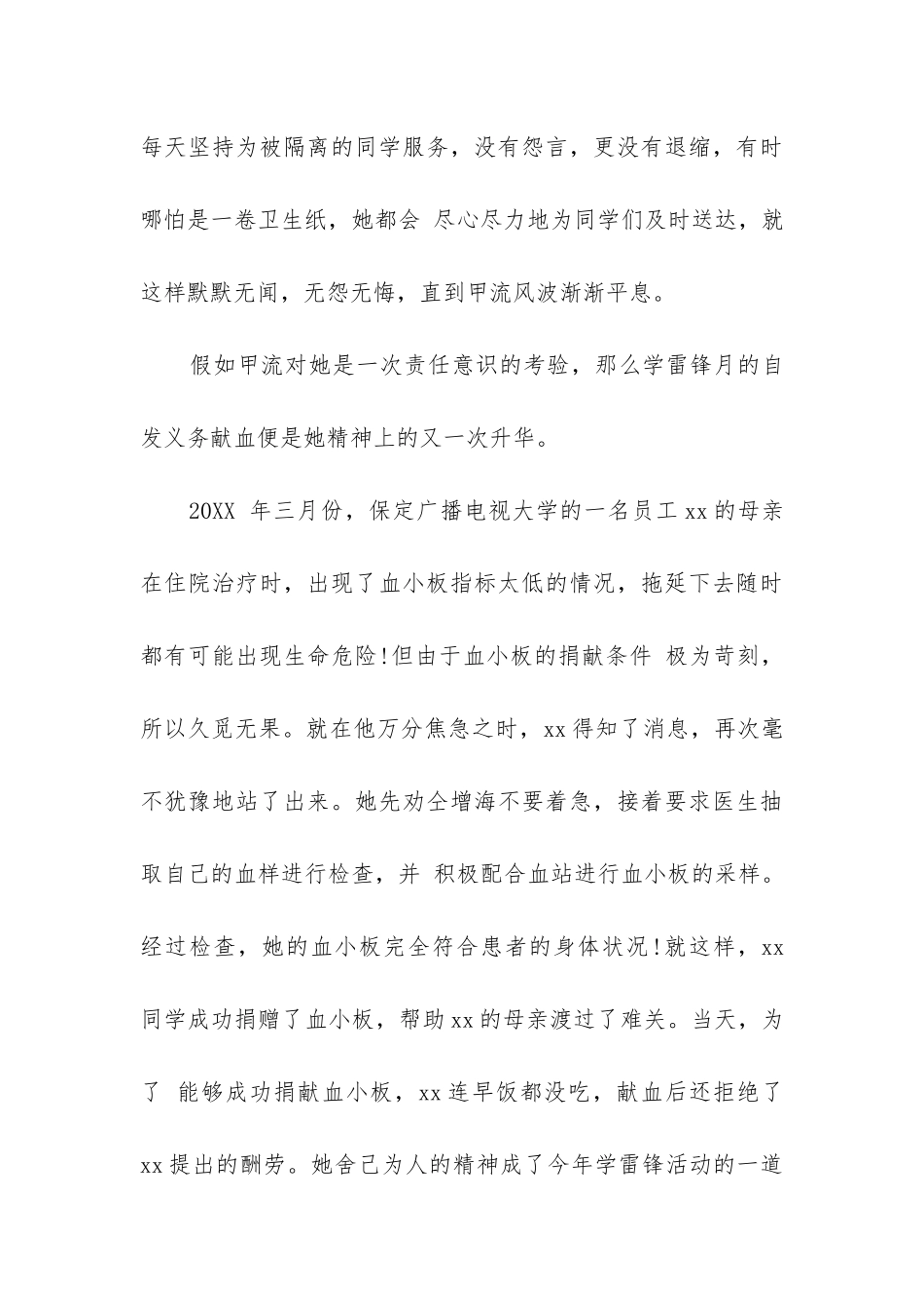 学雷锋先进个人事迹材料2024-关于学雷锋事迹材料5篇_第3页