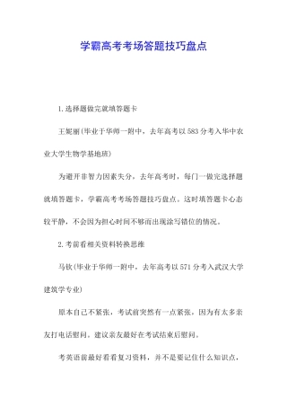 学霸高考考场答题技巧盘点
