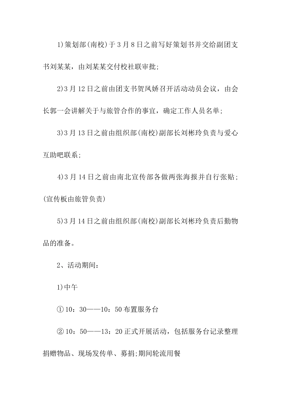 学雷锋征文活动策划书_第2页