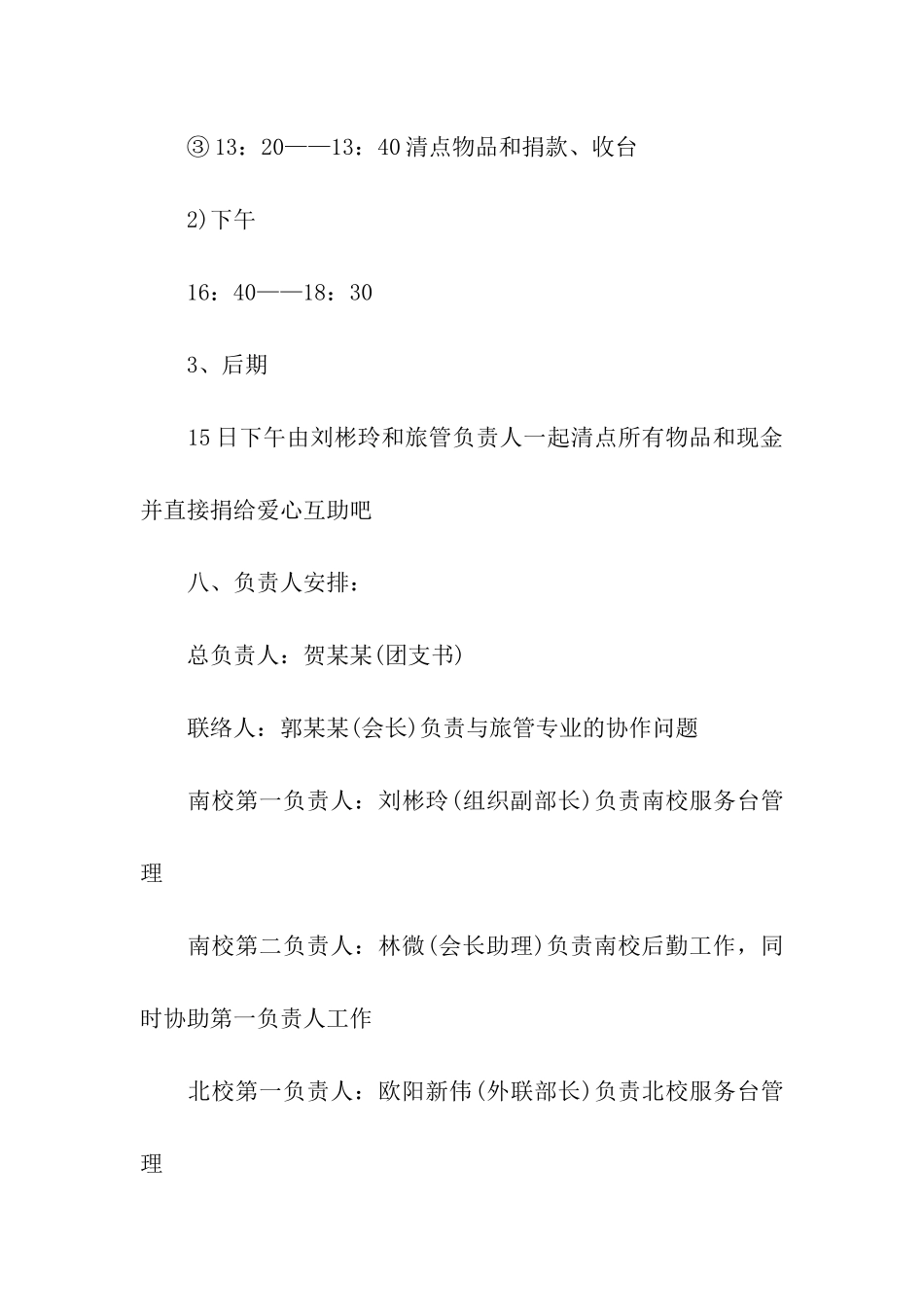 学雷锋征文活动策划书_第3页