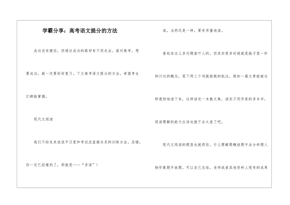 学霸分享：高考语文提分的方法-_第1页