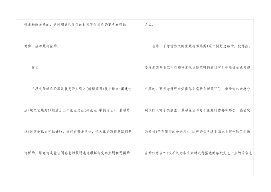 学霸分享：高考语文提分的方法-_第3页